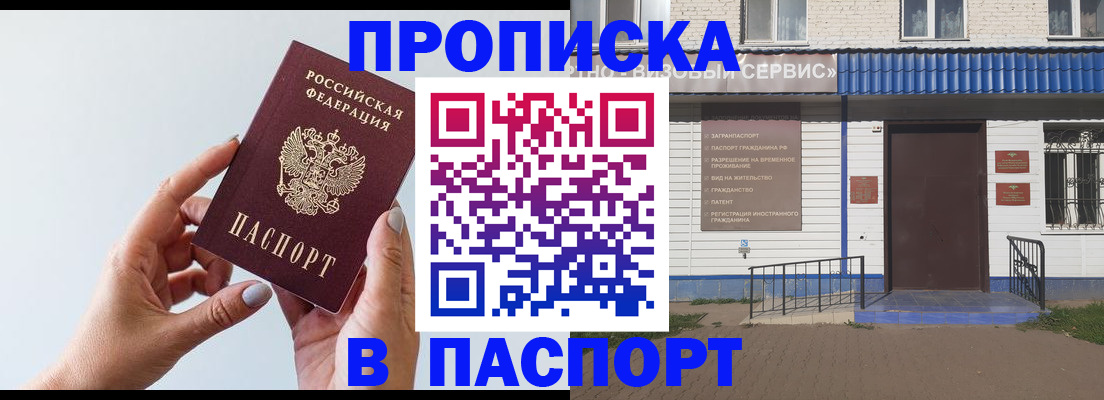 временная регистрация недорого в Крымске