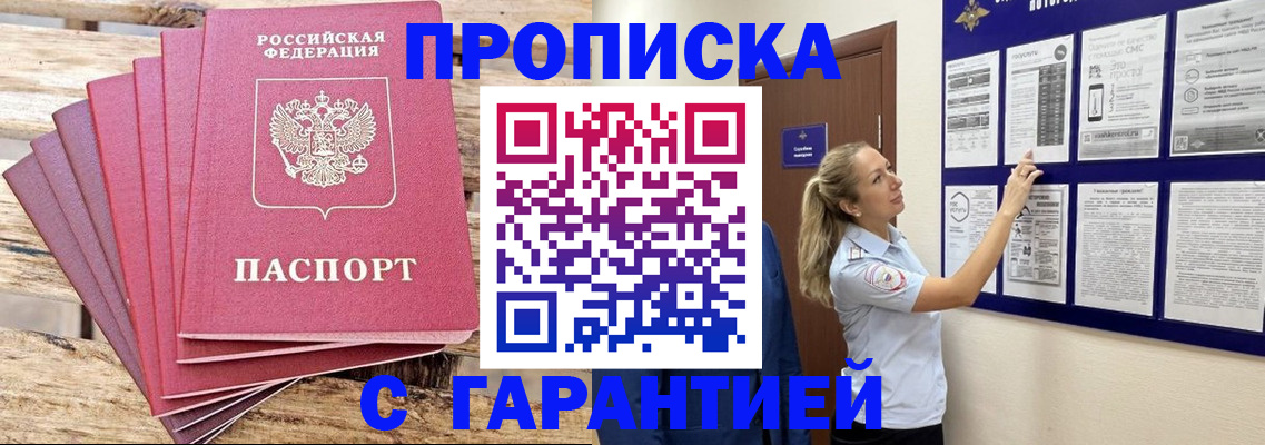 прописка от собственника в Крымске