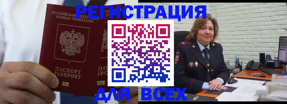 прописка законно в Крымске