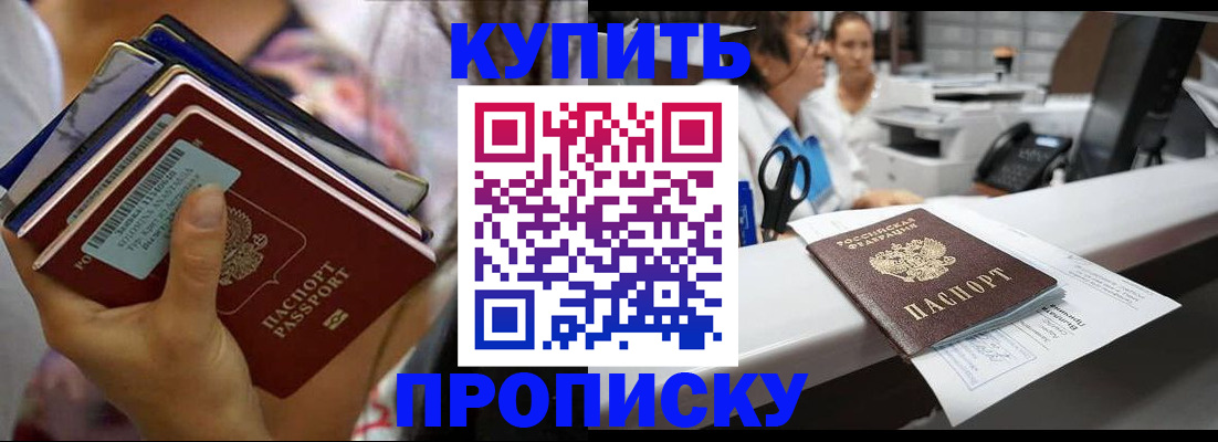 прописка для школы в Крымске